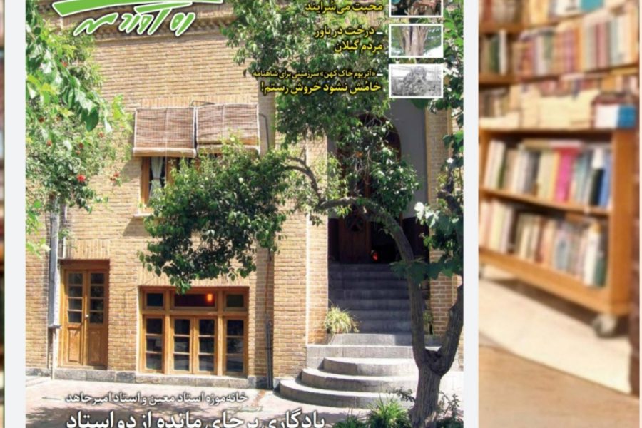 نخستین شماره از ماهنامه ره‌آوردمهر/ امرداد1397