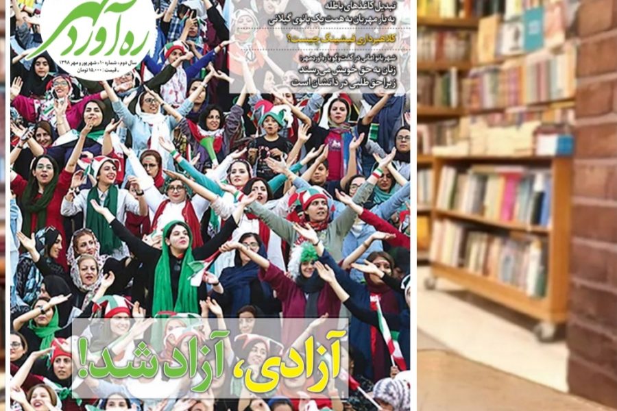 دهمین شماره از ماهنامه فرهنگی اجتماعی تاریخی ره‌آوردمهر/شهریور و مهر 1398
