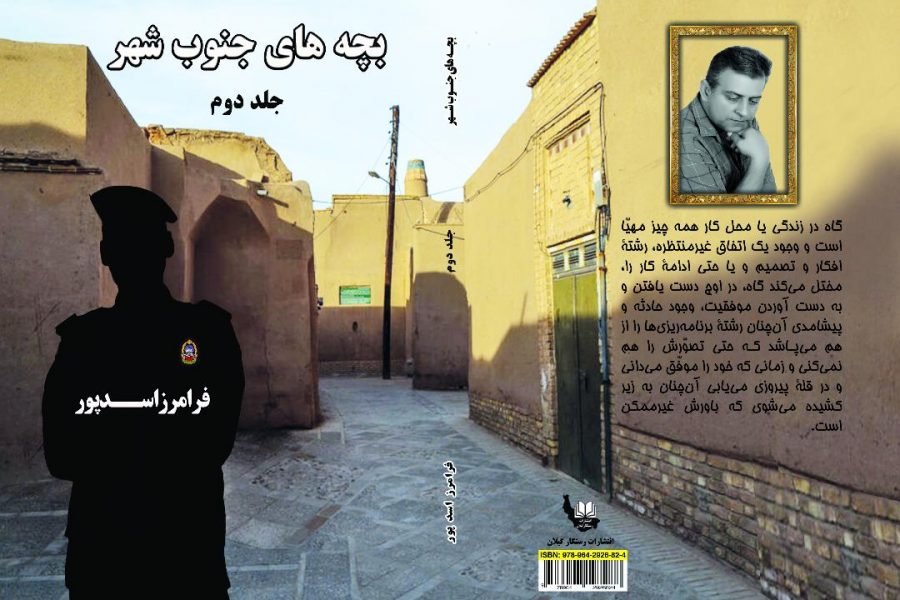 «بچه‌های جنوب شهر» به بازار کتاب آمد