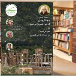 سی‌و‌ پنجمین شماره از ماهنامه فرهنگی اجتماعی تاریخی ره‌آوردمهر