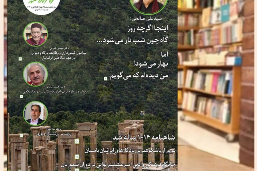 سی‌و‌ پنجمین شماره از ماهنامه فرهنگی اجتماعی تاریخی ره‌آوردمهر