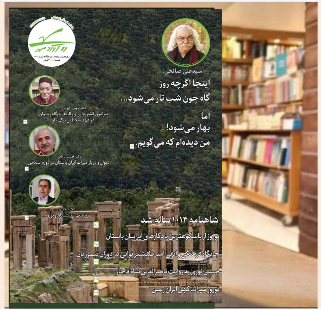 سی‌و‌ پنجمین شماره از ماهنامه فرهنگی اجتماعی تاریخی ره‌آوردمهر