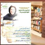 سی‌و‌ هشتمین شماره از ماهنامه فرهنگی، اجتماعی، تاریخی ره‌آوردمهر
