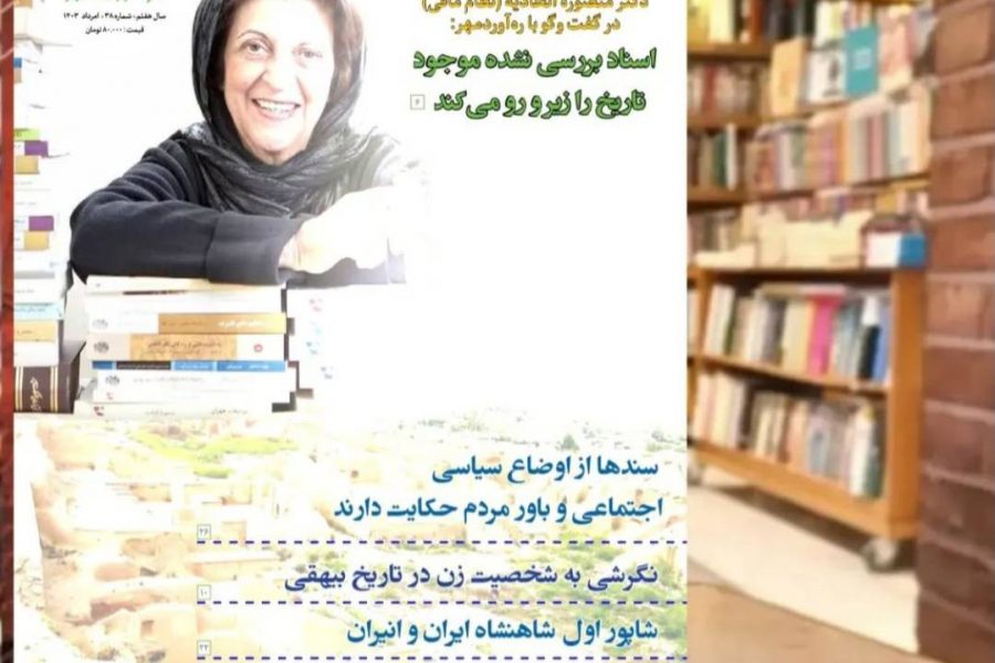 سی‌و‌ هشتمین شماره از ماهنامه فرهنگی، اجتماعی، تاریخی ره‌آوردمهر