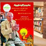 سی و نهمین شماره از نشریه فرهنگی، اجتماعی، تاریخی ره‌آوردمهر