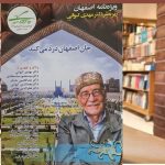 چهلمین شماره از نشریه فرهنگی، اجتماعی، تاریخی ره‌آوردمهر