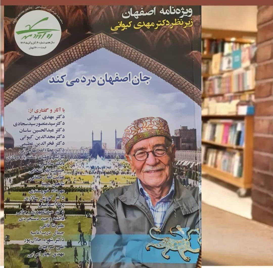 چهلمین شماره از نشریه فرهنگی، اجتماعی، تاریخی ره‌آوردمهر