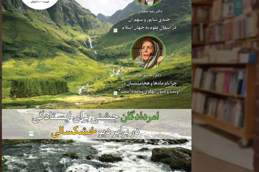 سی‌و‌ هفتمین شماره از ماهنامه فرهنگی، اجتماعی ره‌آوردمهر