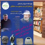 چهل و یکمین شماره از نشریه ره‌آوردمهر به سردبیری دکتر کورش سالاری