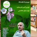 چهل و دومین شماره ویژه‌نامه نوروز به سردبیری دکتر کورش سالاری