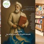 چهل و سومین شماره از نشریه ره‌آوردمهر به سردبیری دکتر کورش سالاری منتشر شد