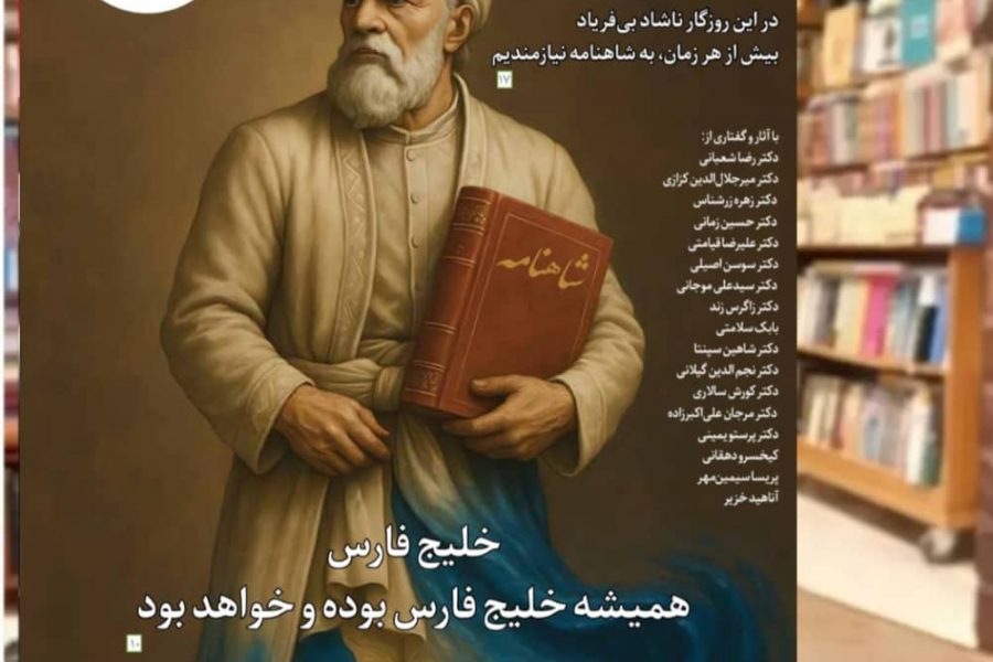 چهل و سومین شماره از نشریه ره‌آوردمهر به سردبیری دکتر کورش سالاری منتشر شد