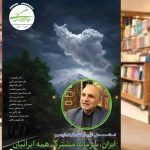 چهل و پنجمین شماره از نشریه ره‌آوردمهر منتشر شد