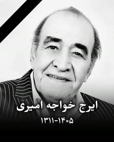 بدرود پهلوان آواز ایران